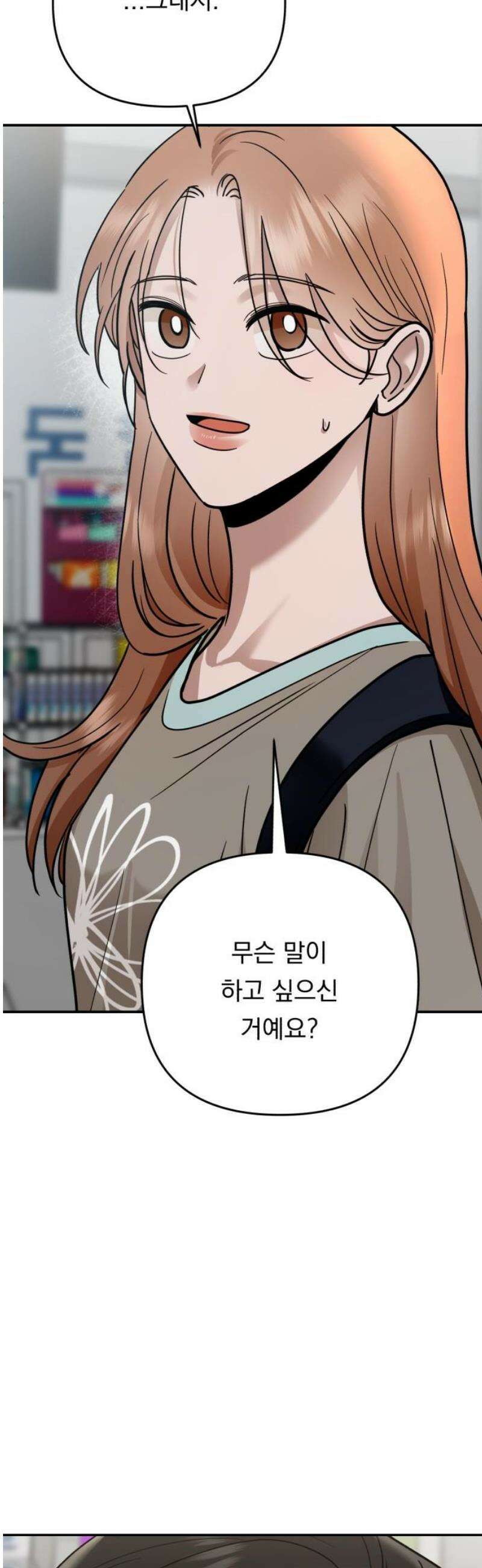 지상낙원 25화 동맹 (6) 53