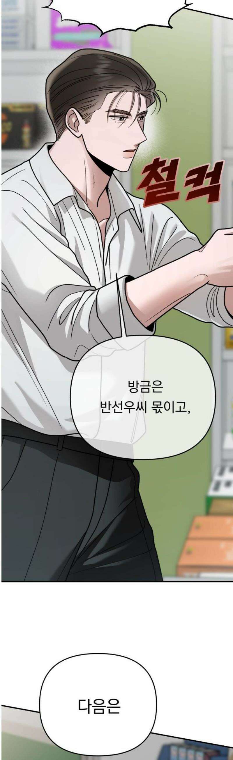지상낙원 25화 동맹 (6) 59