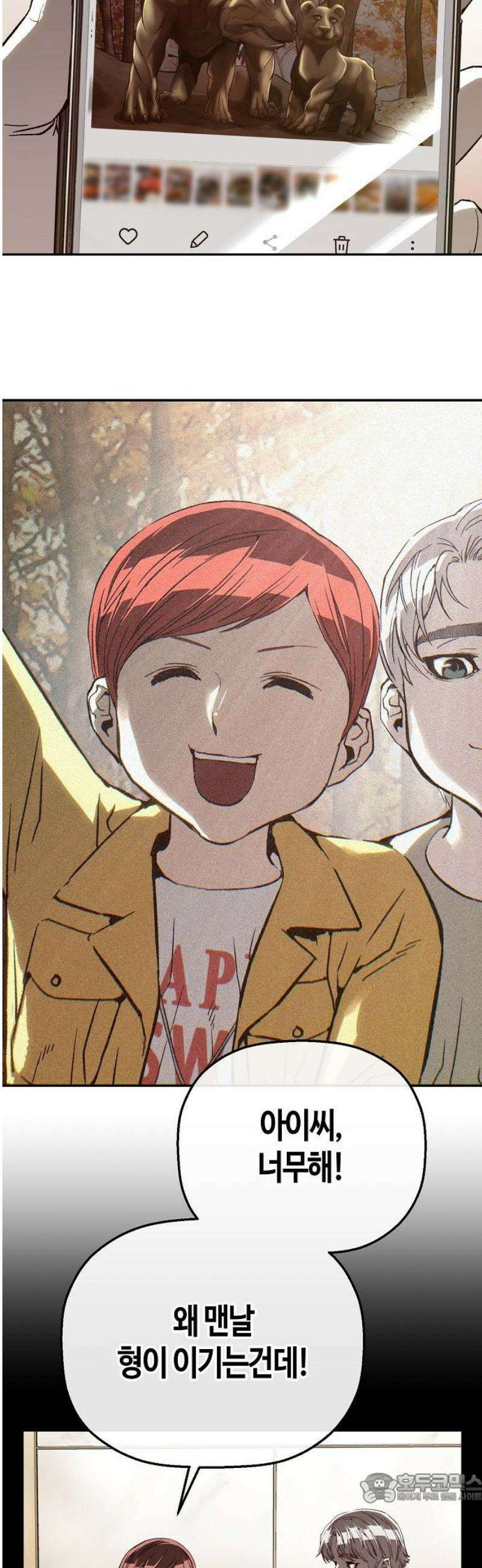 빌런의 프로파일러 12화 : 면접 I 4