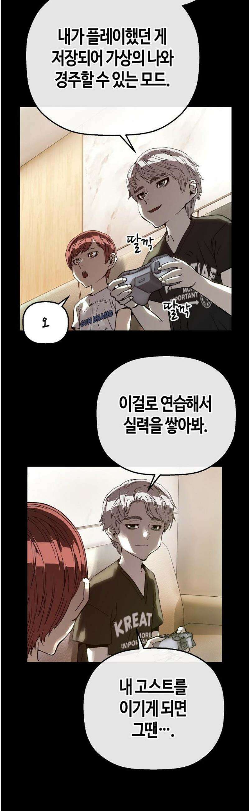빌런의 프로파일러 12화 : 면접 I 6