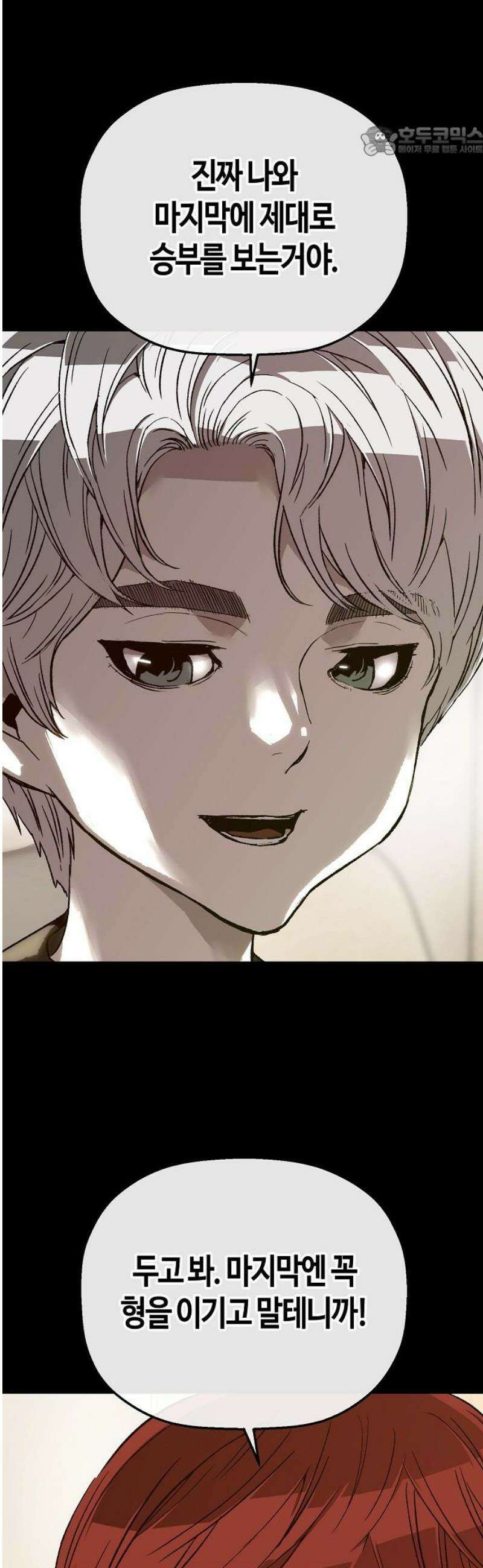 빌런의 프로파일러 12화 : 면접 I 7