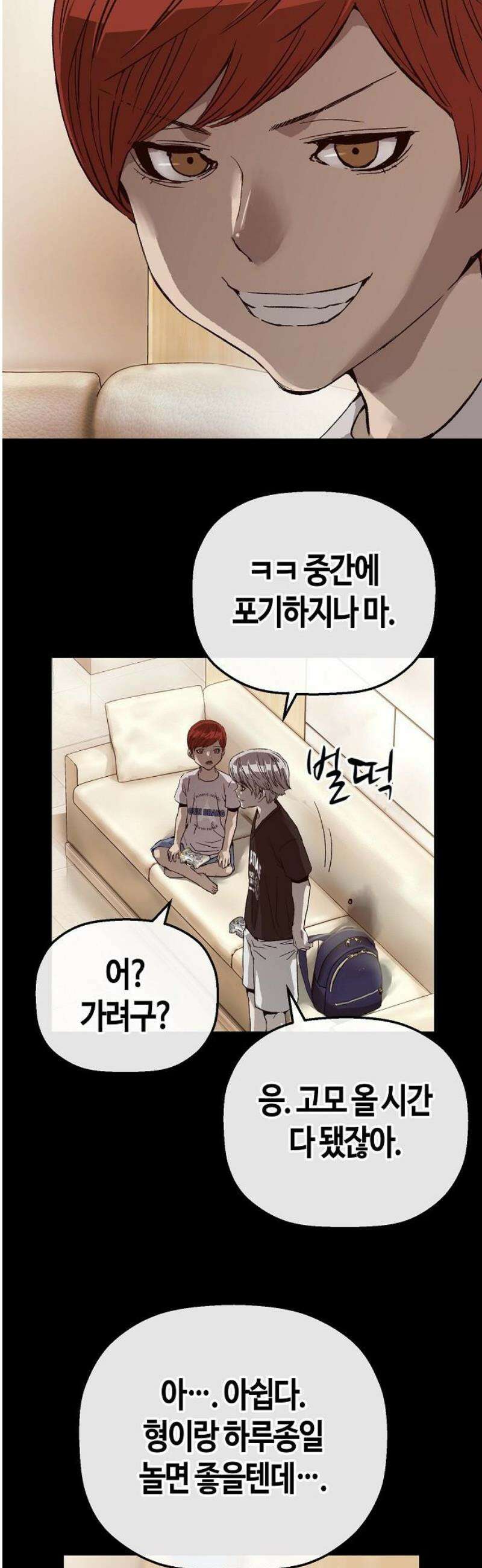 빌런의 프로파일러 12화 : 면접 I 8