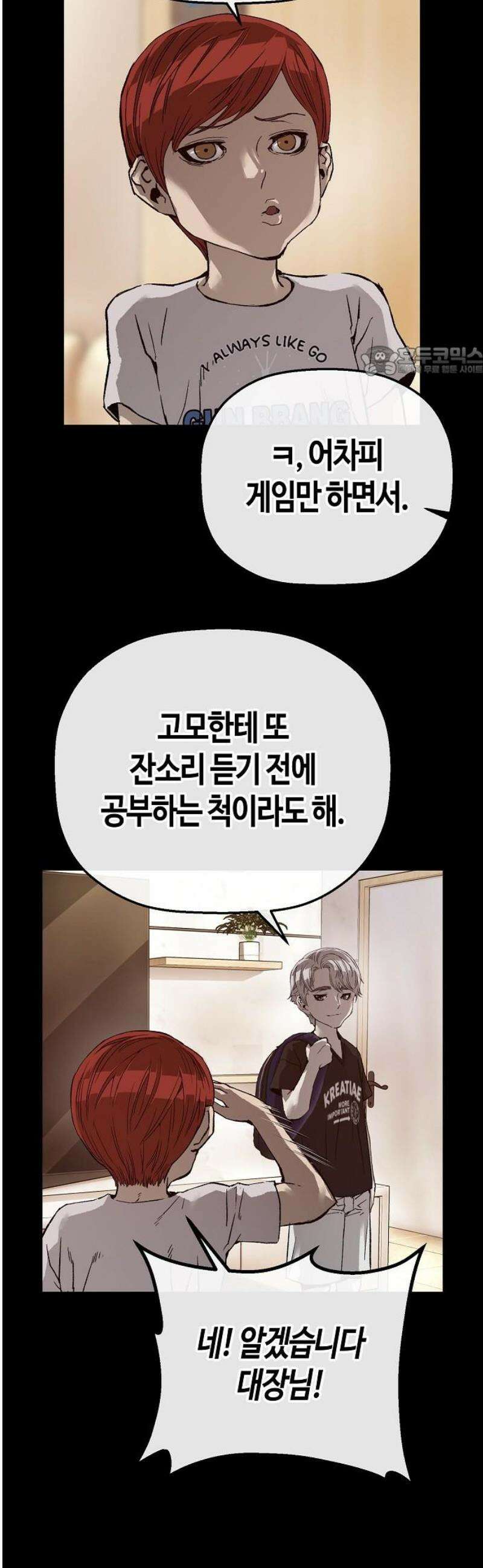 빌런의 프로파일러 12화 : 면접 I 9