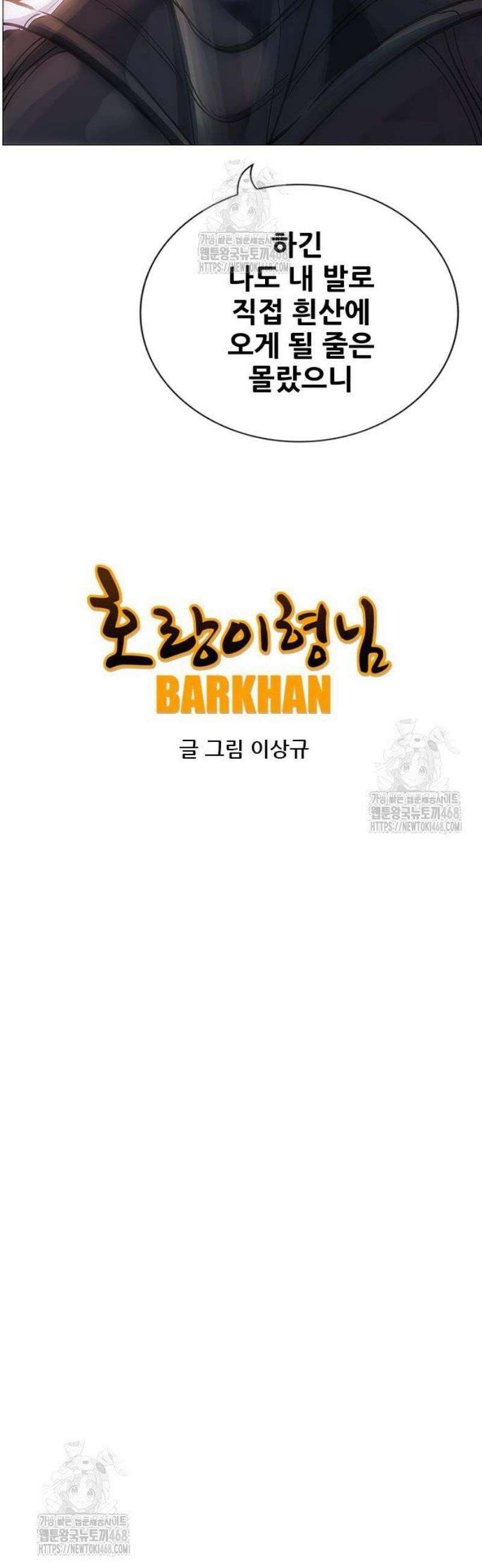 호랑이 형님 3부95화 재회 7