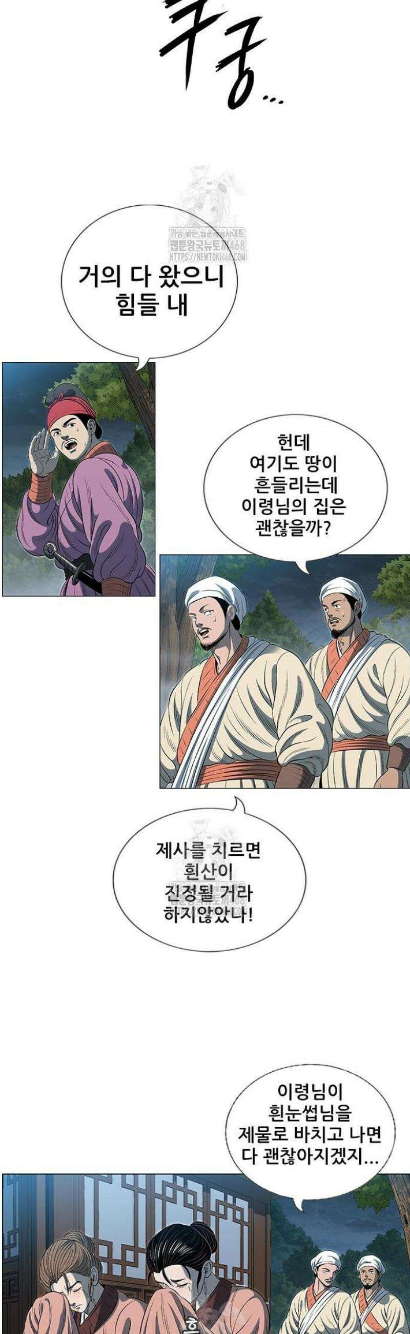 호랑이 형님 3부95화 재회 10