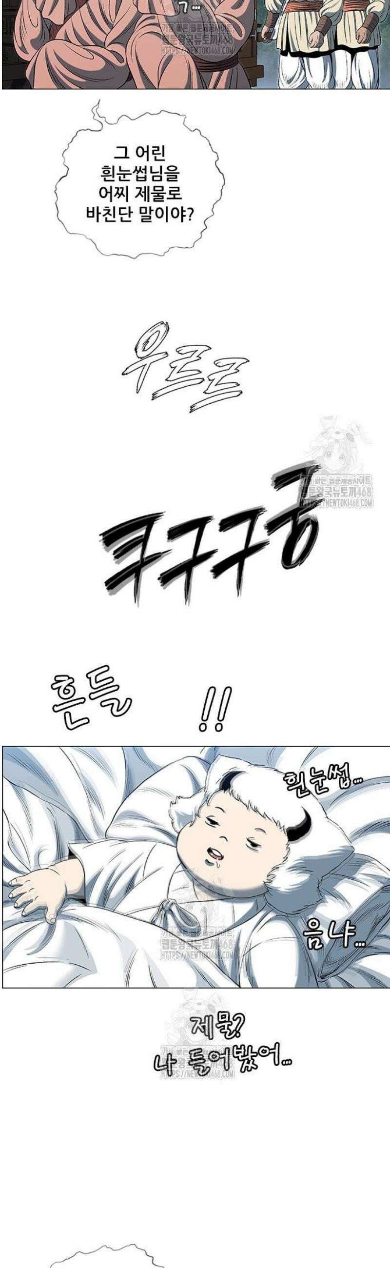 호랑이 형님 3부95화 재회 11