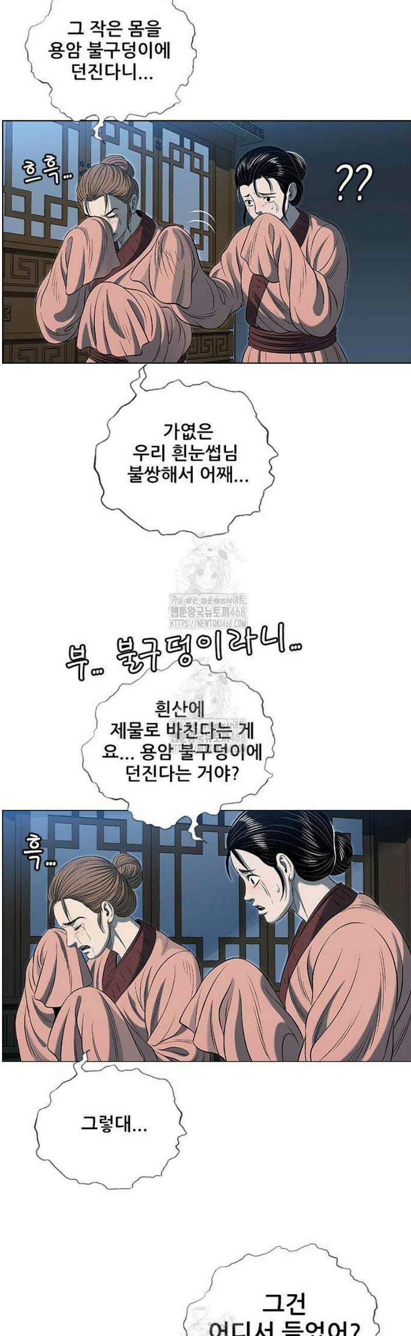 호랑이 형님 3부95화 재회 12