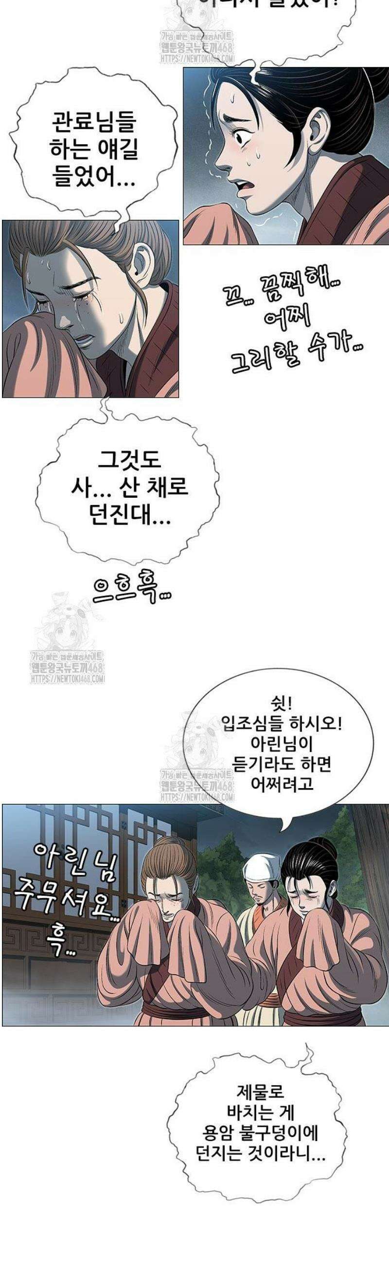 호랑이 형님 3부95화 재회 13
