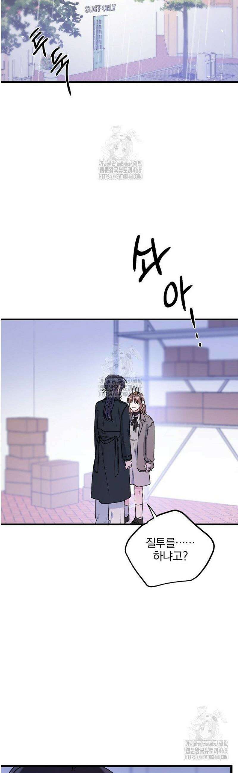 헤어진 적 없는 29화 2
