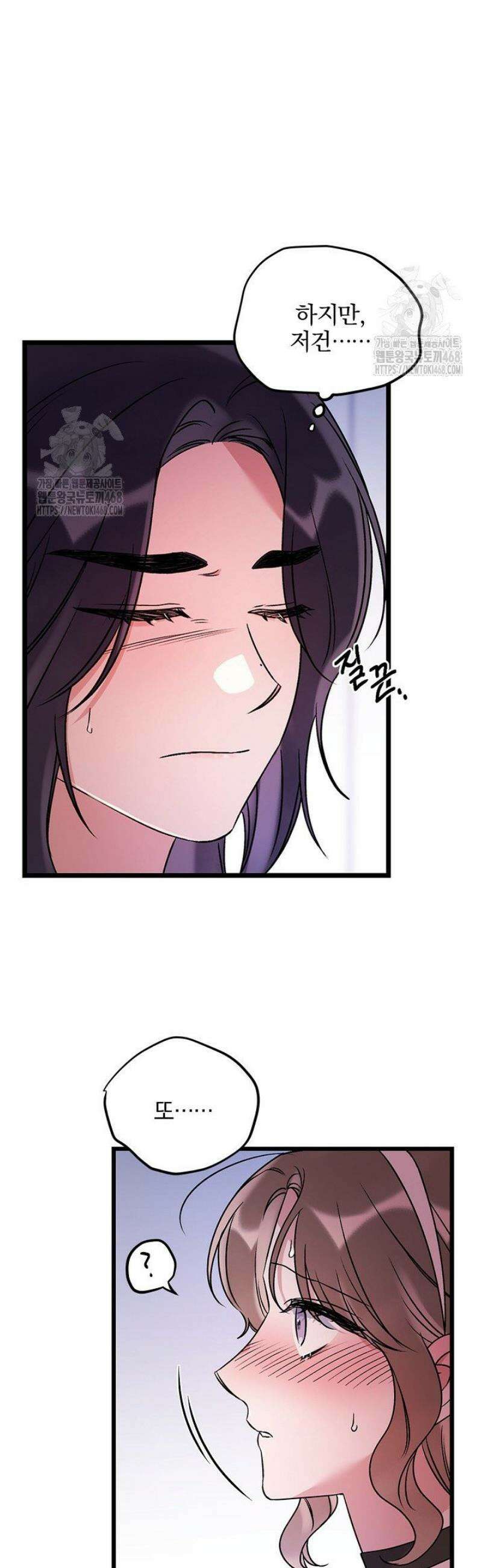 헤어진 적 없는 29화 5