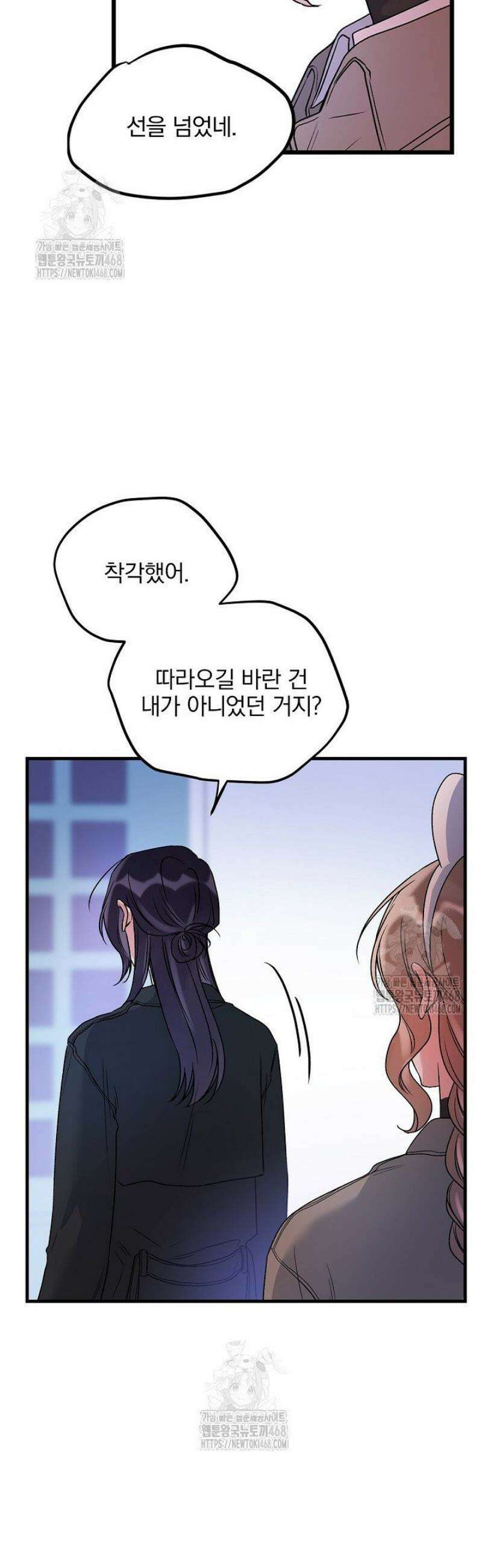 헤어진 적 없는 29화 6