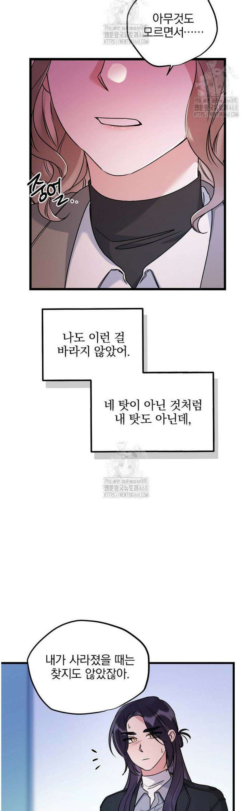 헤어진 적 없는 29화 8