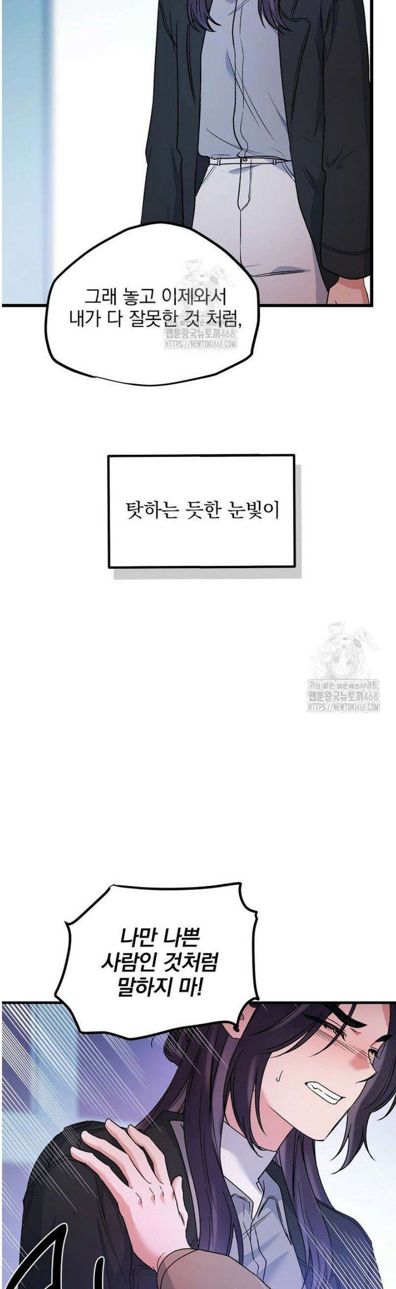 헤어진 적 없는 29화 9