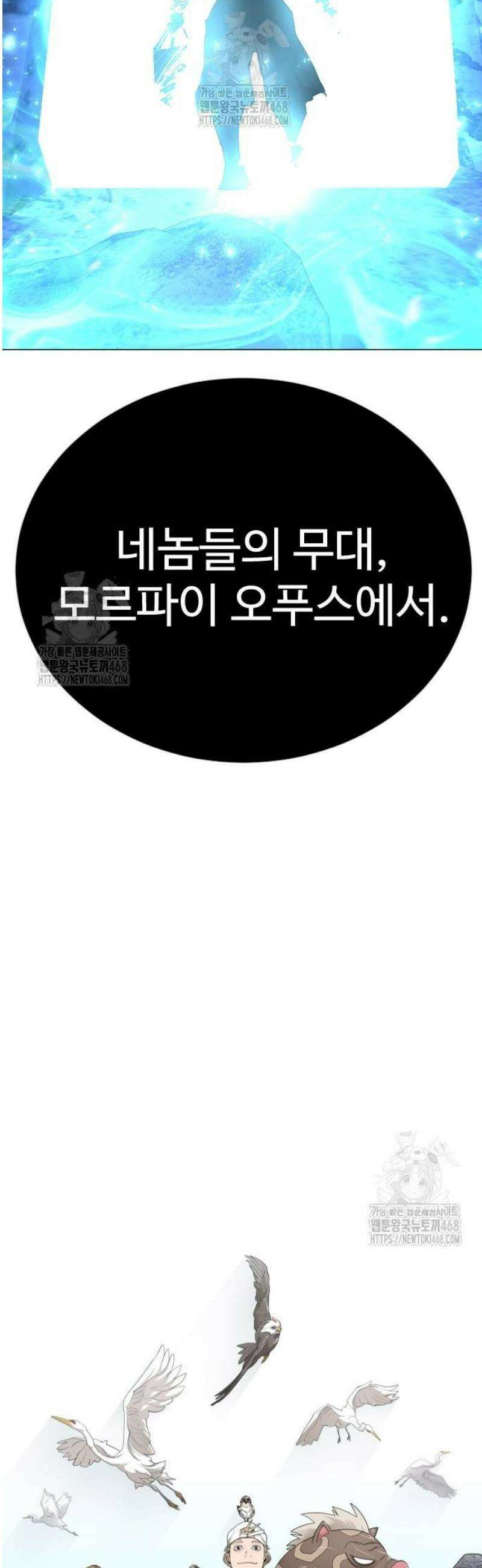 초인의 시대 2부 112화 7