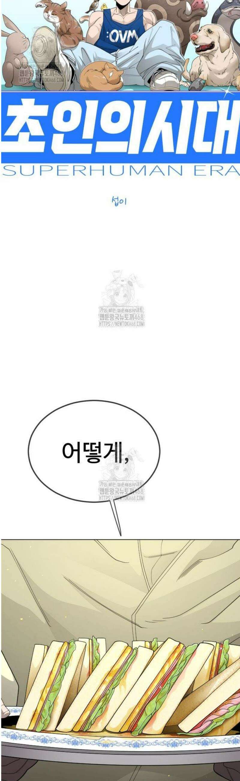 초인의 시대 2부 112화 8