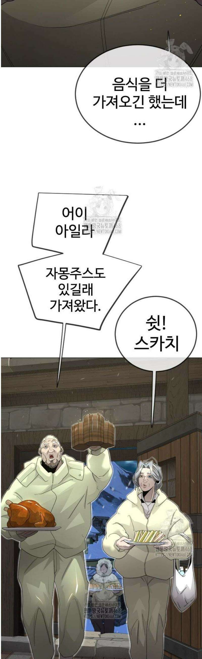 초인의 시대 2부 112화 9