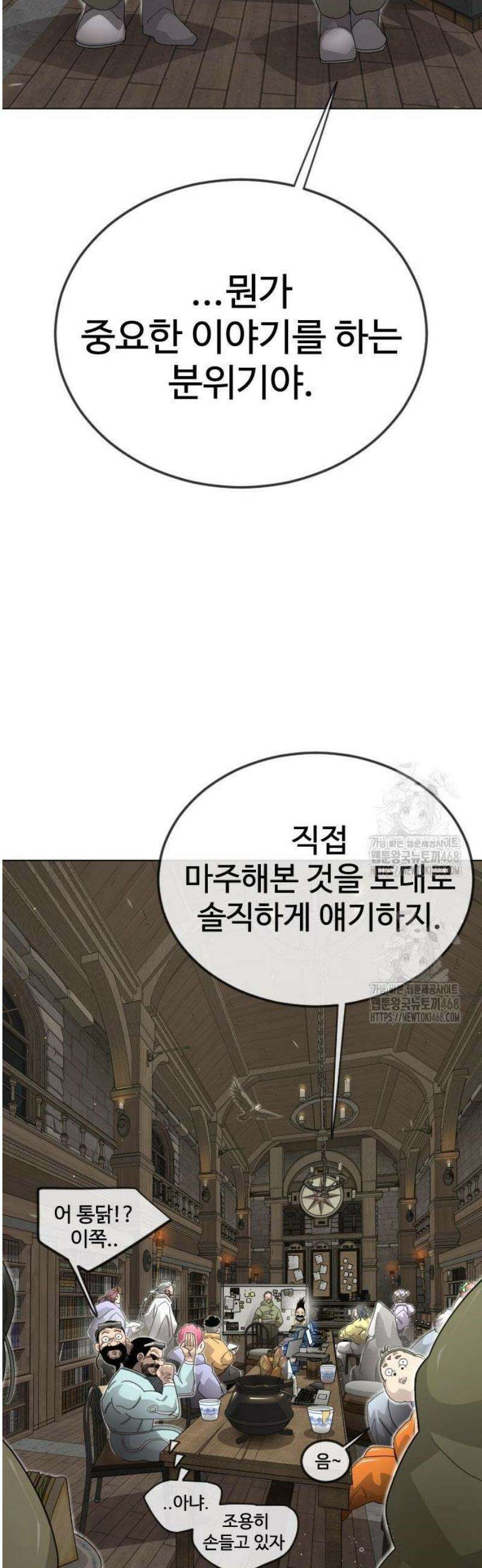 초인의 시대 2부 112화 10