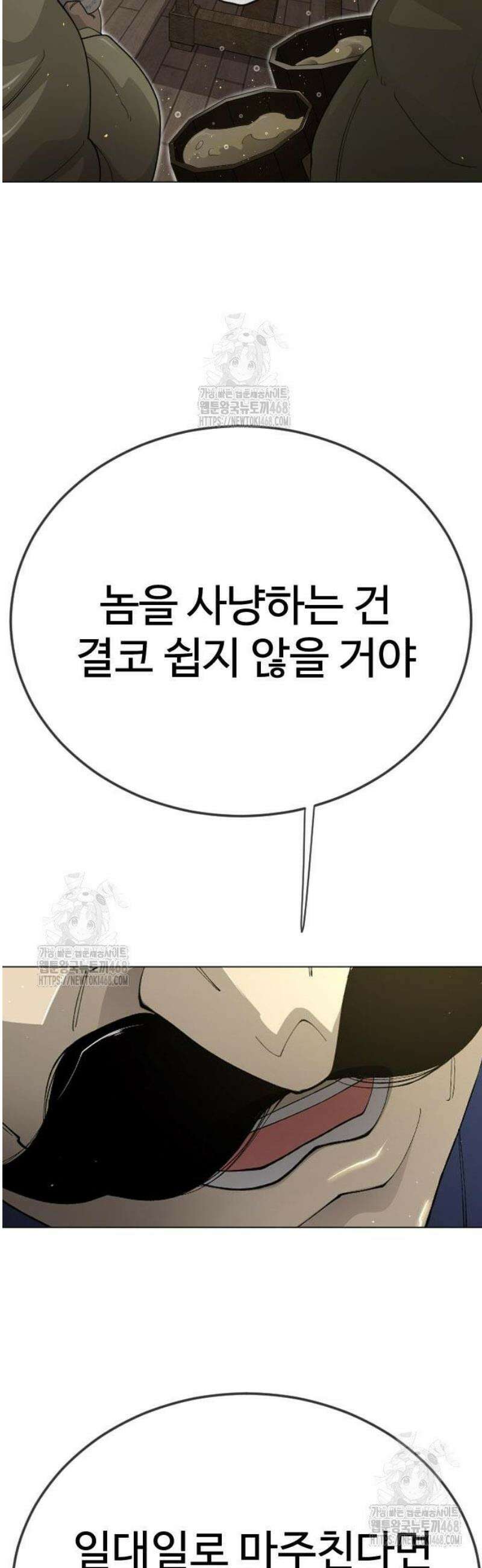 초인의 시대 2부 112화 11