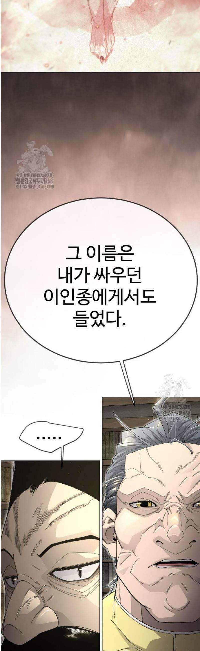 초인의 시대 2부 112화 15