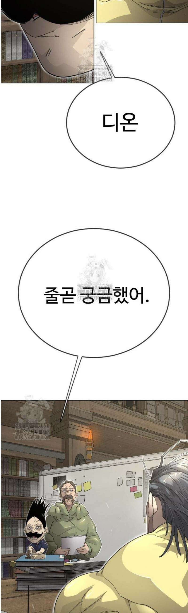 초인의 시대 2부 112화 16