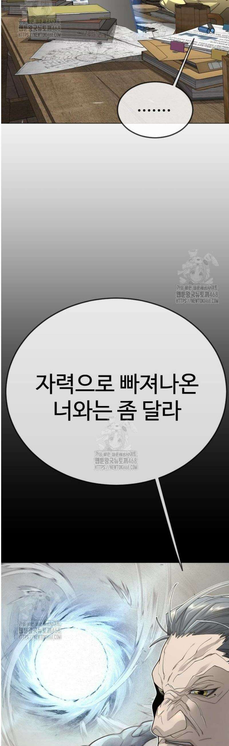초인의 시대 2부 112화 18