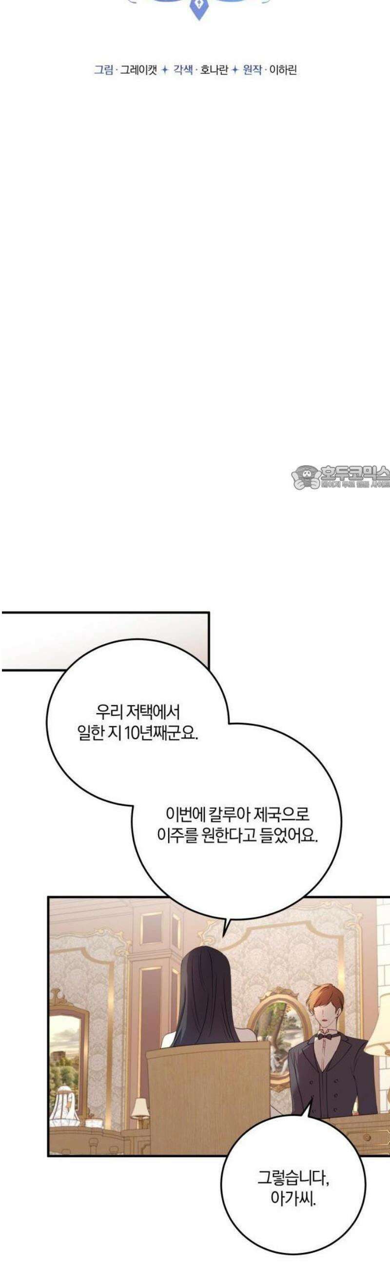 악녀는 조용히 살고싶을 뿐인데! 49화 6