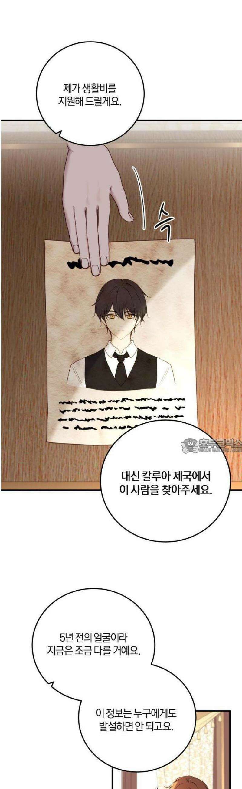 악녀는 조용히 살고싶을 뿐인데! 49화 7