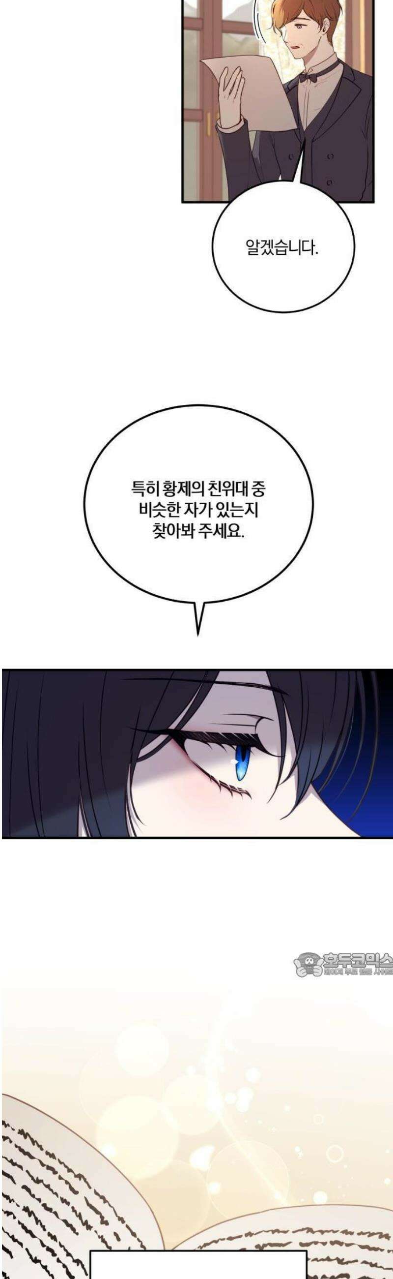 악녀는 조용히 살고싶을 뿐인데! 49화 8