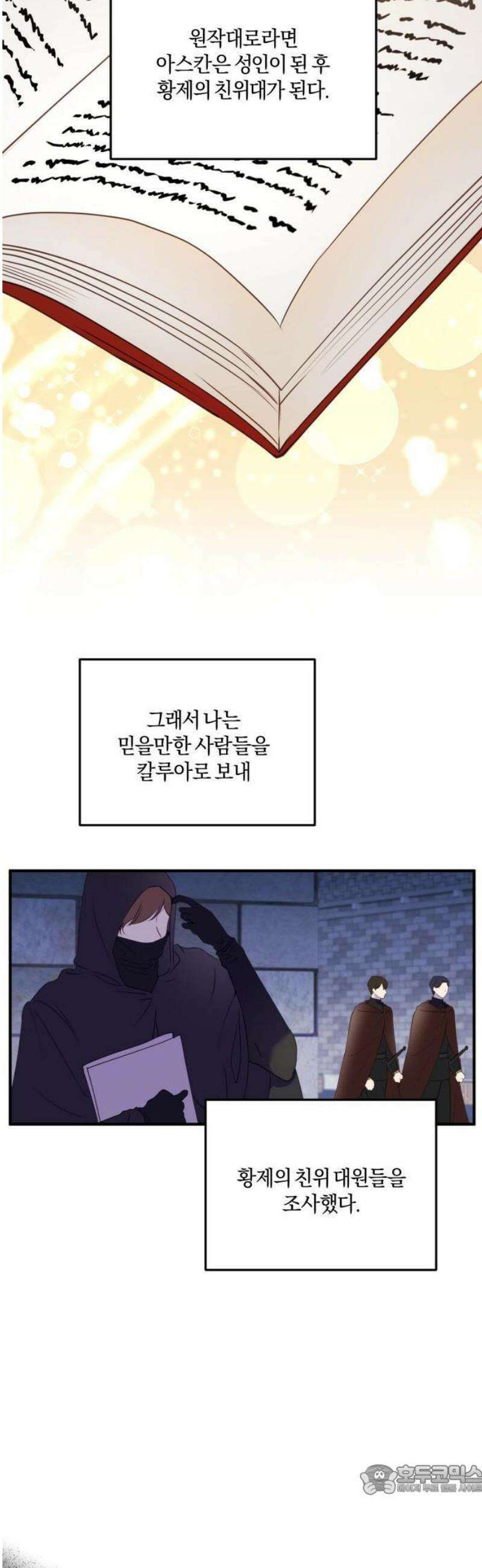 악녀는 조용히 살고싶을 뿐인데! 49화 9