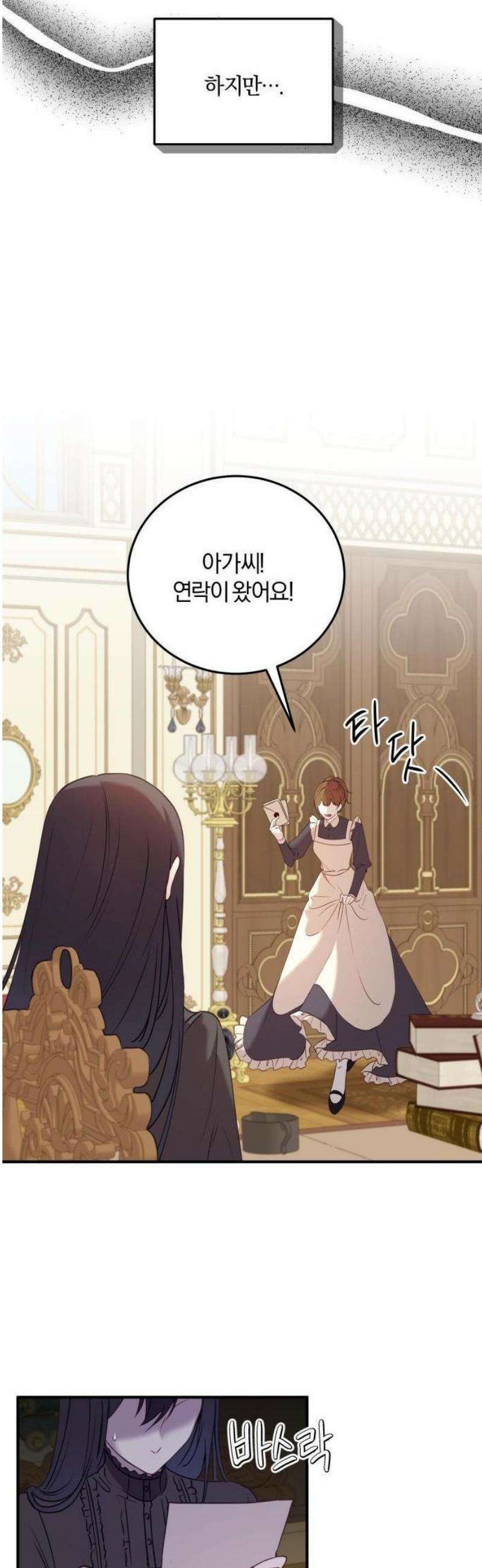 악녀는 조용히 살고싶을 뿐인데! 49화 10