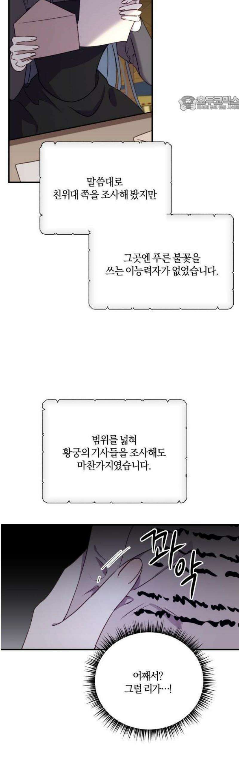 악녀는 조용히 살고싶을 뿐인데! 49화 11