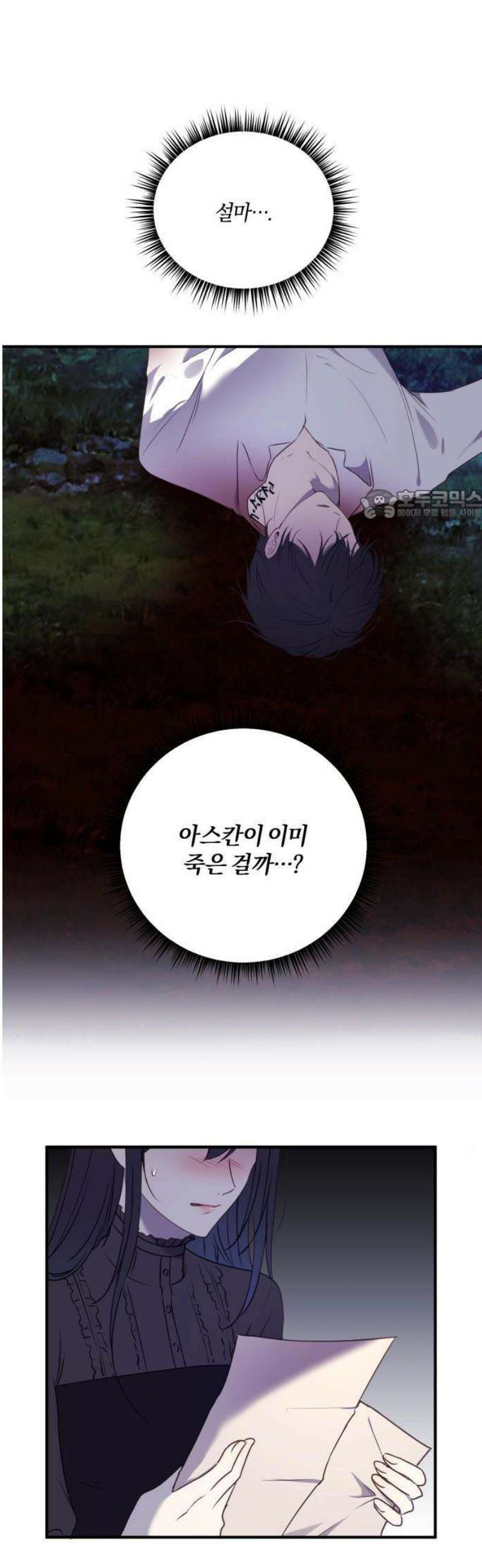 악녀는 조용히 살고싶을 뿐인데! 49화 12