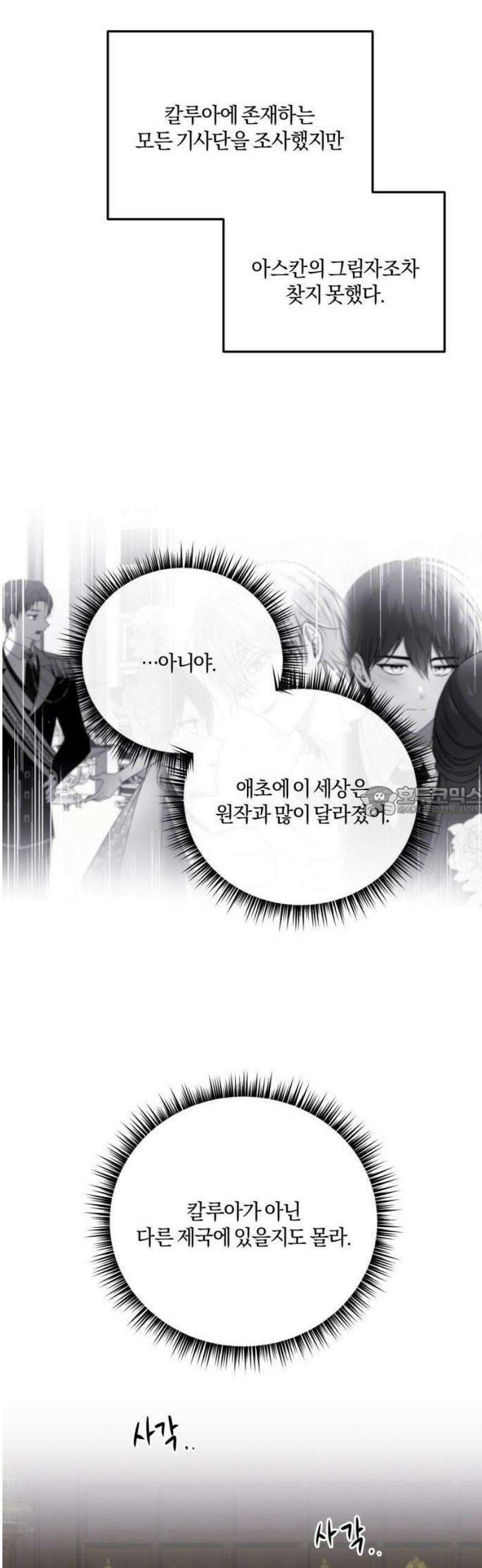 악녀는 조용히 살고싶을 뿐인데! 49화 13