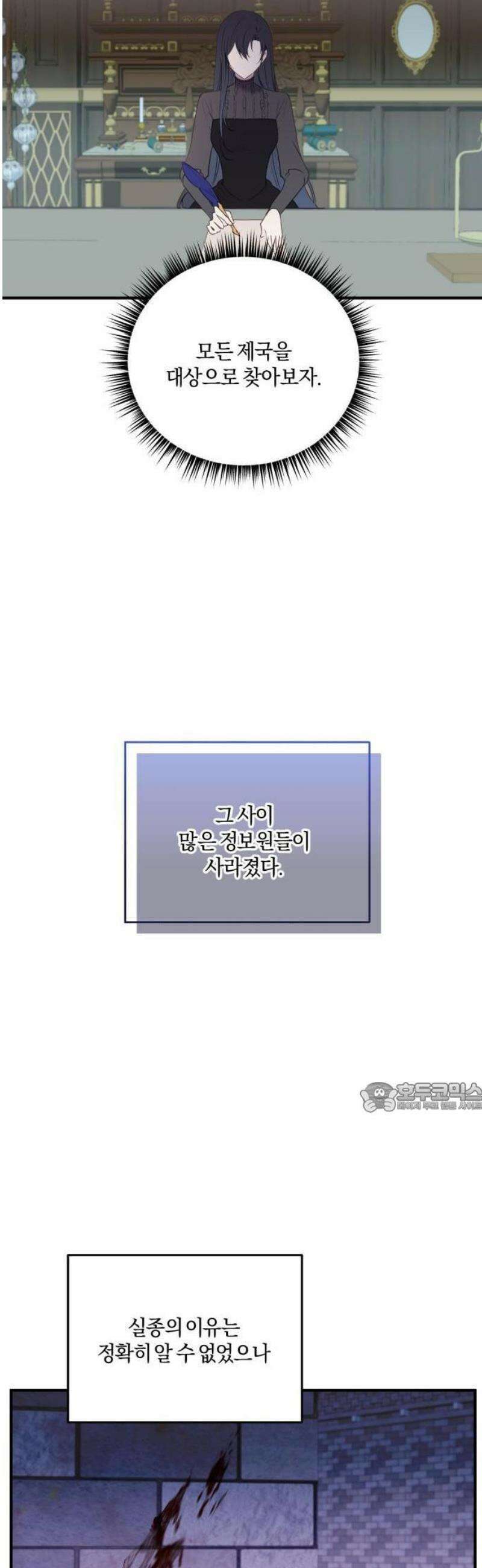 악녀는 조용히 살고싶을 뿐인데! 49화 14