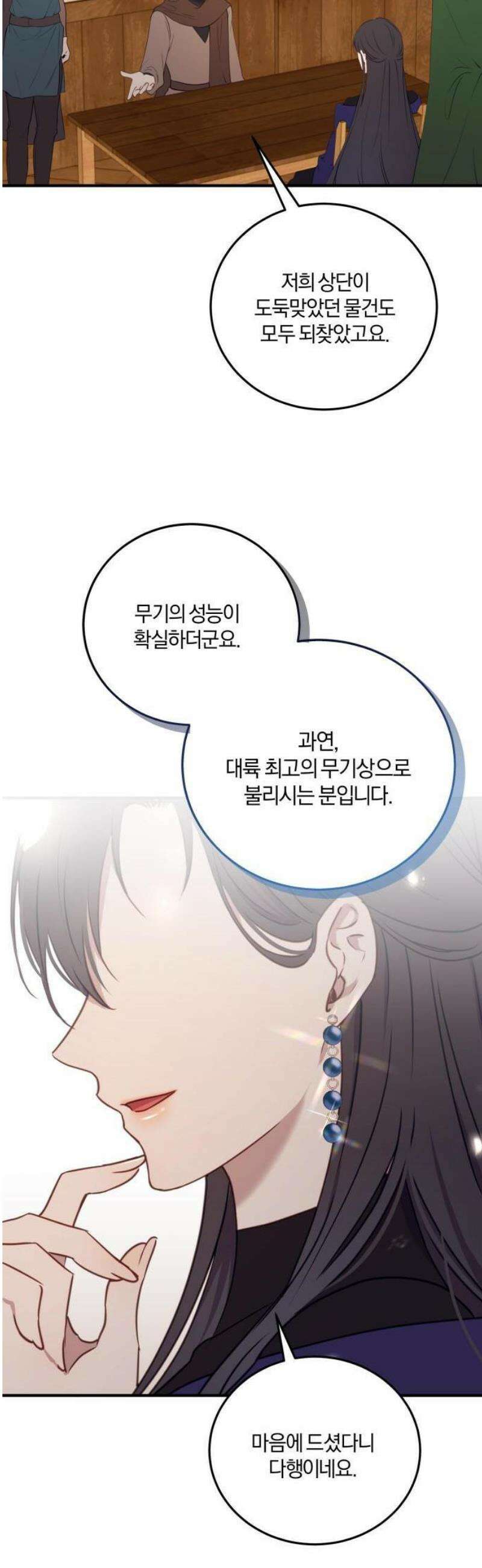 악녀는 조용히 살고싶을 뿐인데! 49화 16