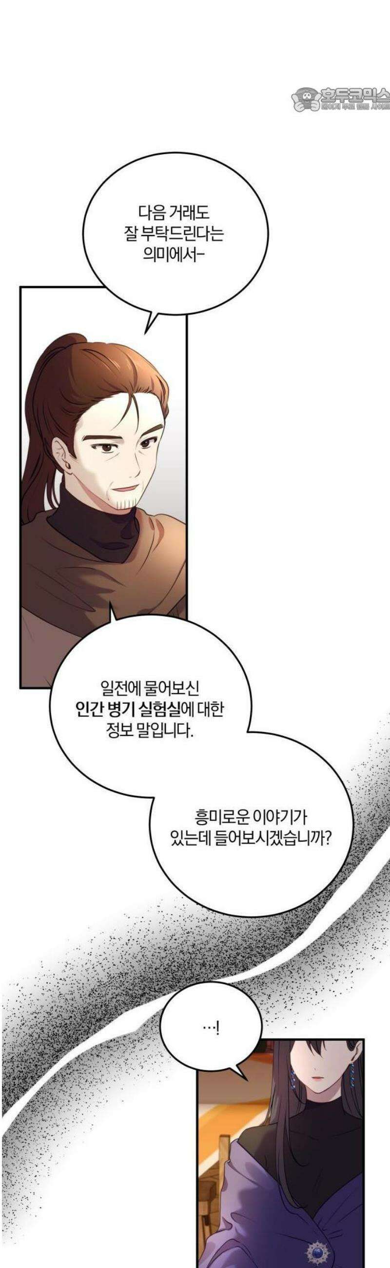 악녀는 조용히 살고싶을 뿐인데! 49화 17