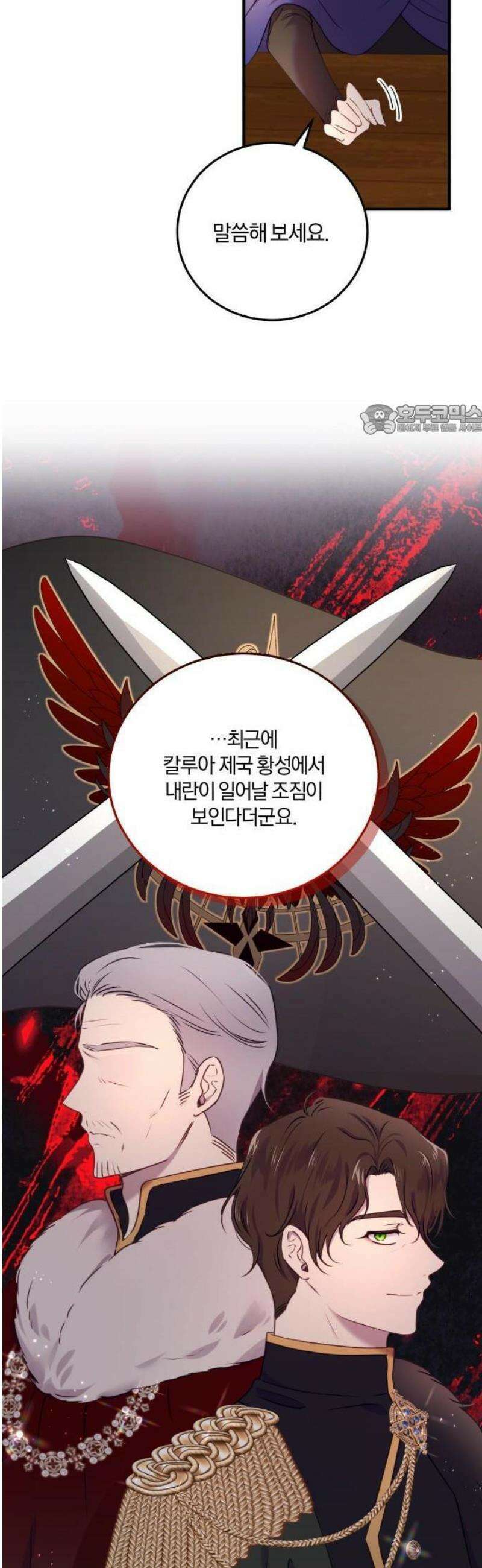 악녀는 조용히 살고싶을 뿐인데! 49화 18