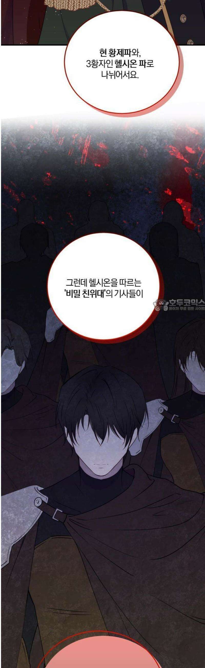 악녀는 조용히 살고싶을 뿐인데! 49화 19