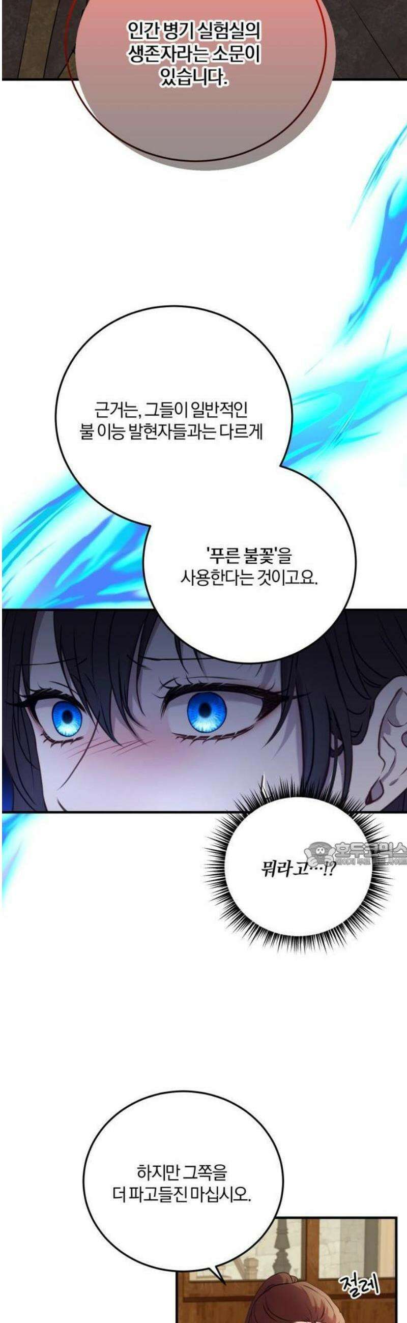 악녀는 조용히 살고싶을 뿐인데! 49화 20