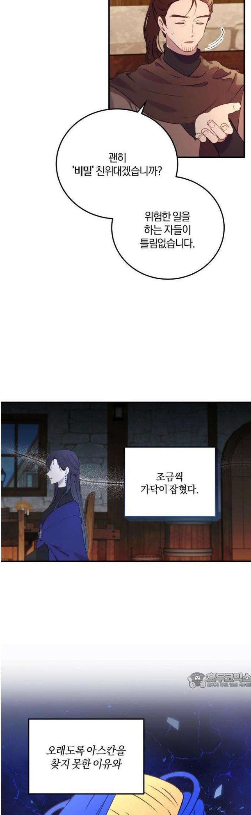 악녀는 조용히 살고싶을 뿐인데! 49화 21