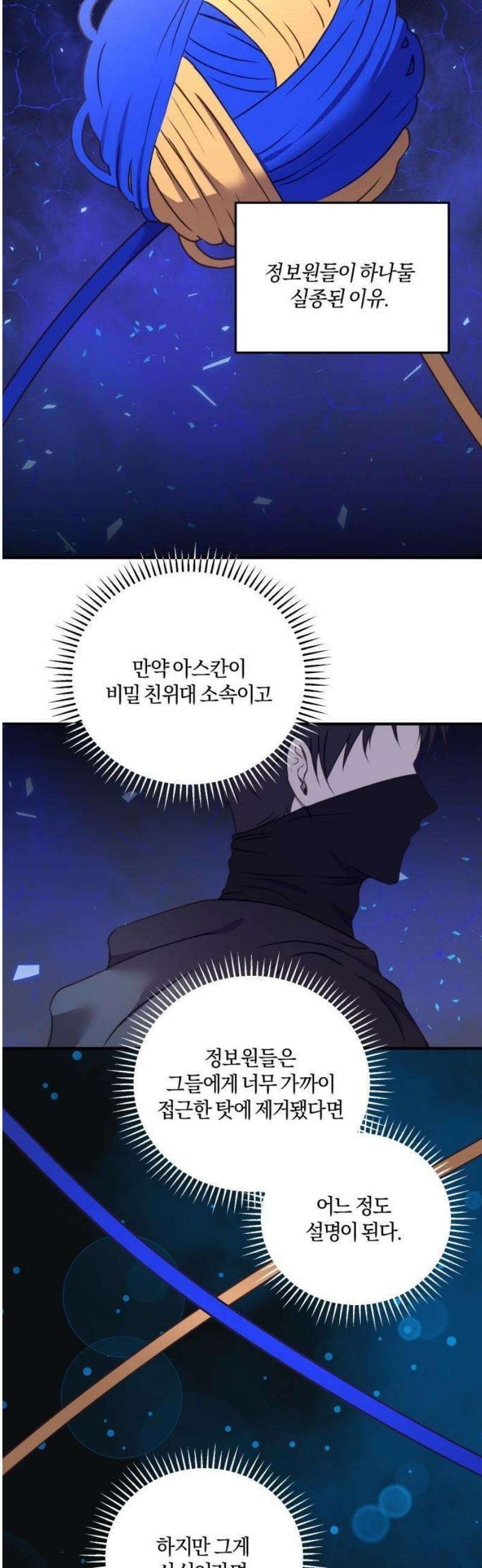 악녀는 조용히 살고싶을 뿐인데! 49화 22