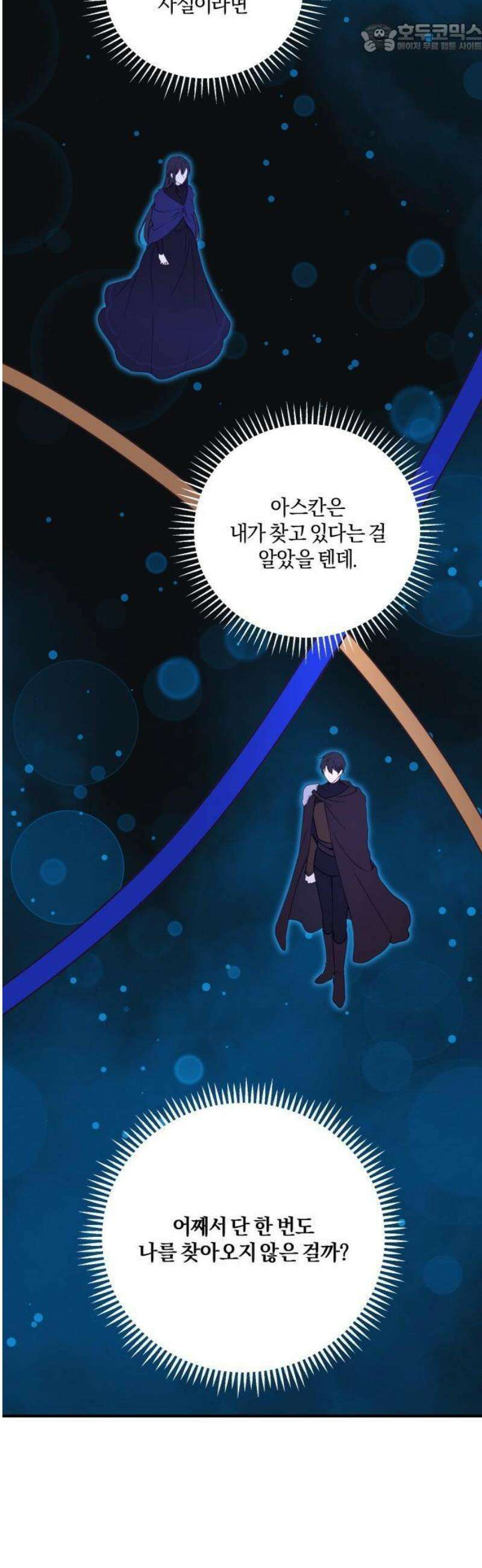 악녀는 조용히 살고싶을 뿐인데! 49화 23