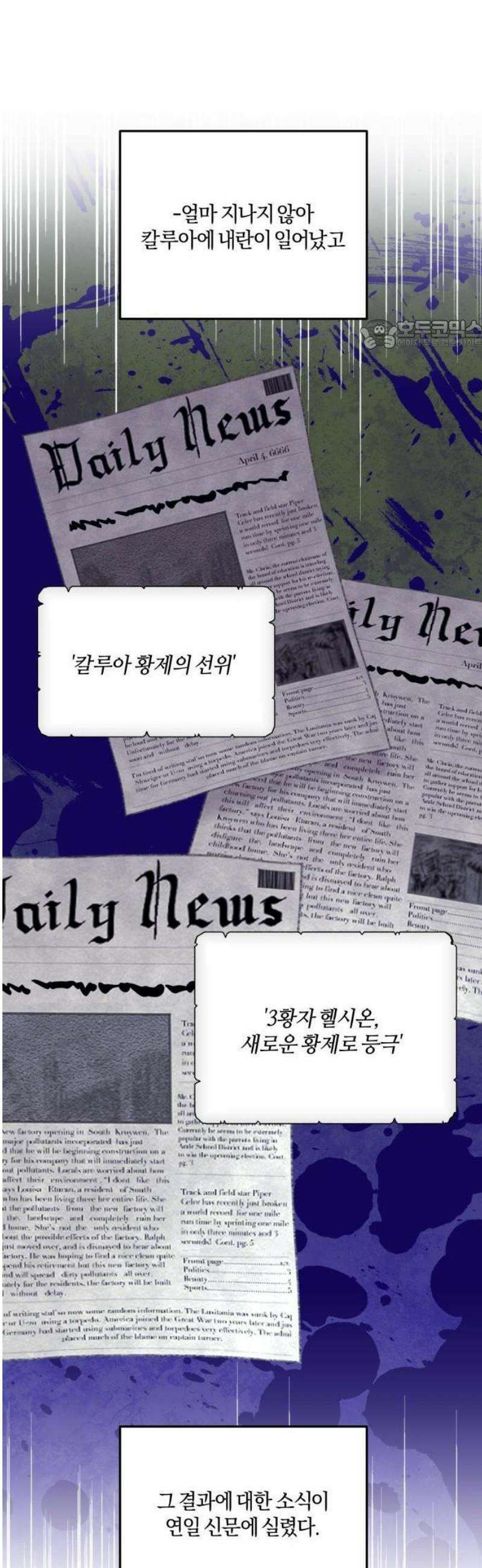 악녀는 조용히 살고싶을 뿐인데! 49화 24