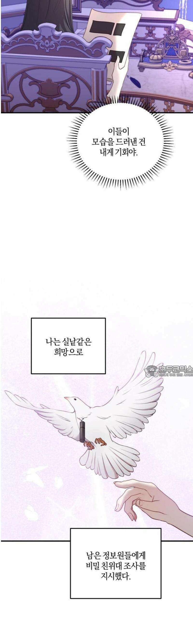 악녀는 조용히 살고싶을 뿐인데! 49화 26