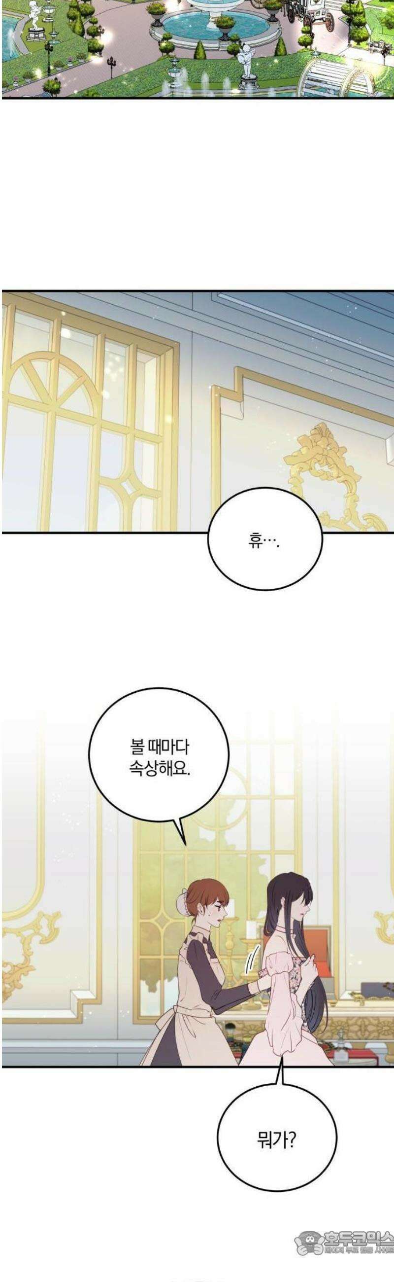 악녀는 조용히 살고싶을 뿐인데! 49화 28