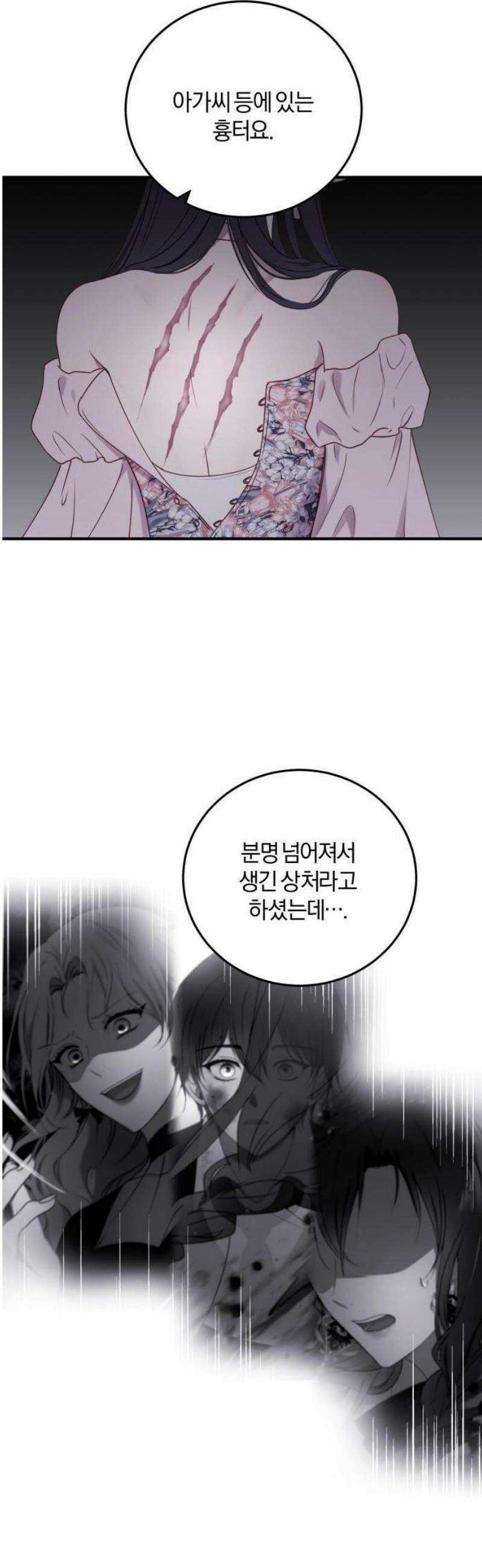 악녀는 조용히 살고싶을 뿐인데! 49화 29
