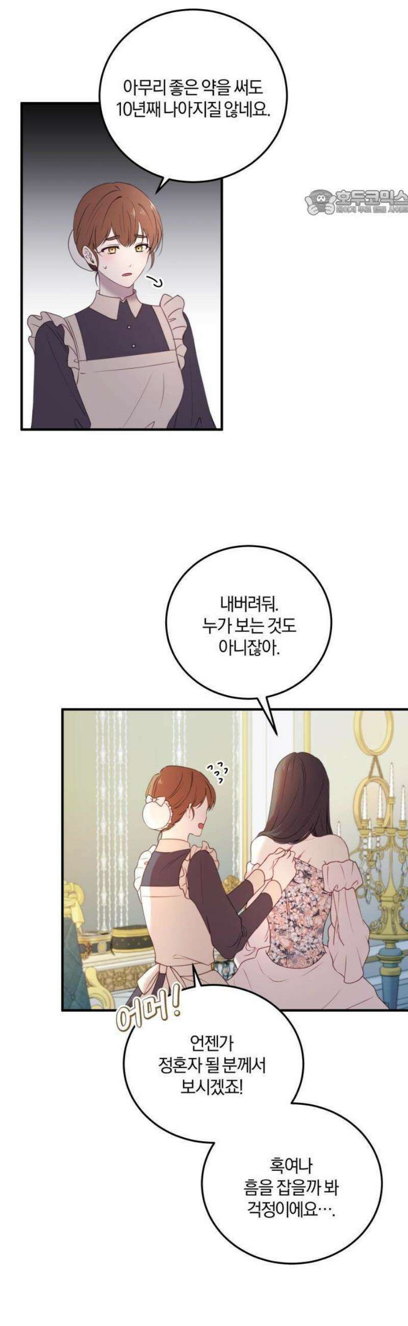 악녀는 조용히 살고싶을 뿐인데! 49화 30