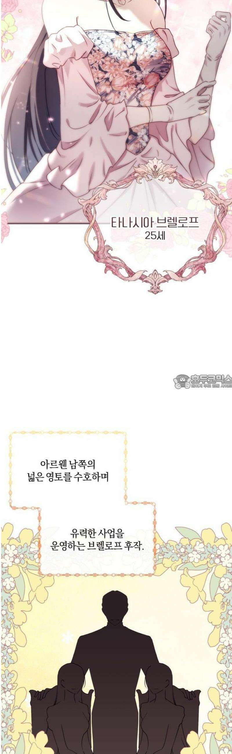 악녀는 조용히 살고싶을 뿐인데! 49화 32