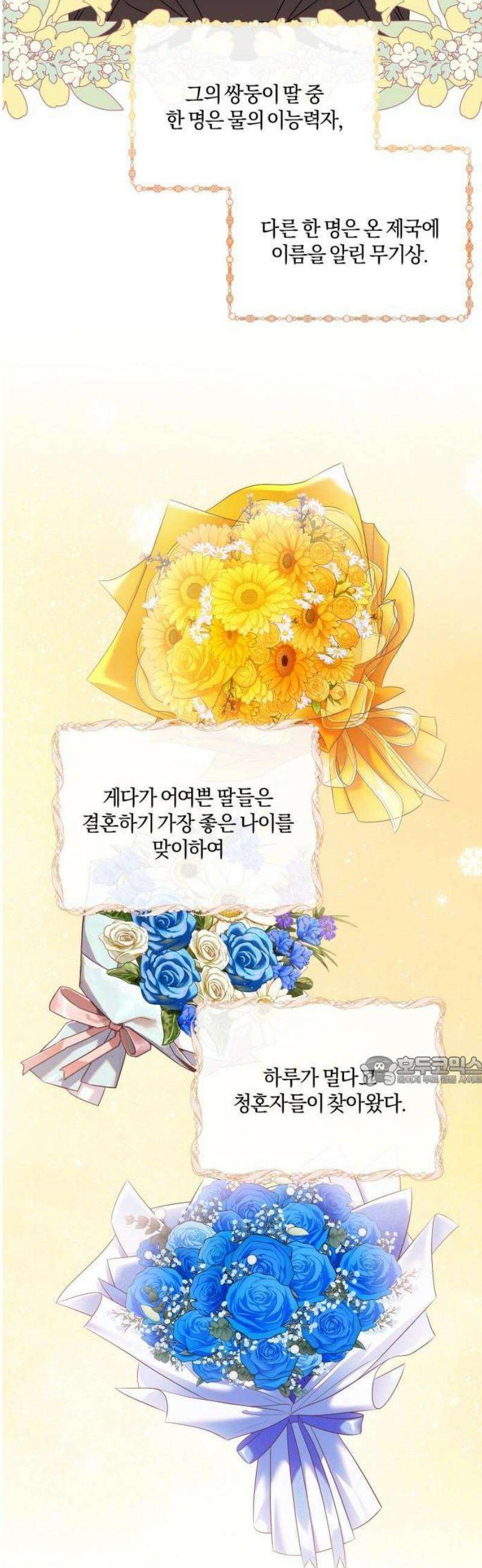 악녀는 조용히 살고싶을 뿐인데! 49화 33