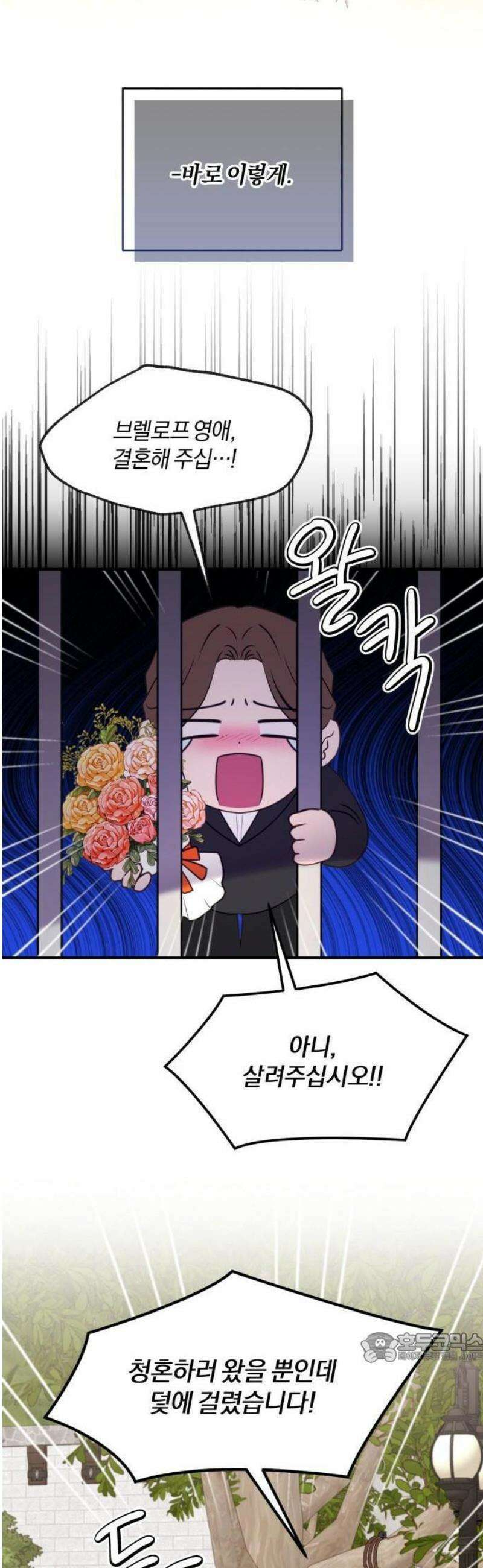 악녀는 조용히 살고싶을 뿐인데! 49화 34